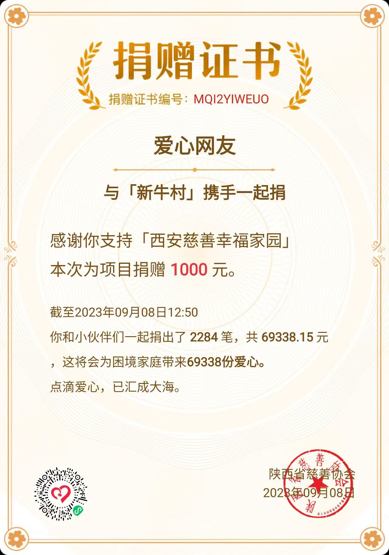 传递温暖 奉献爱心
